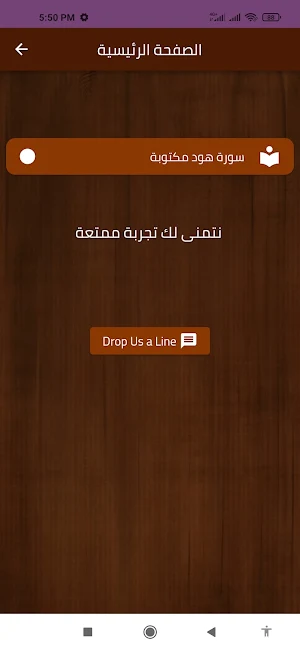 سورة هود مكتوبة Screenshot 2