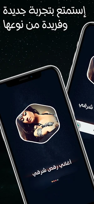 اغاني رقص شرقي 2024 بدون نت Screenshot 1