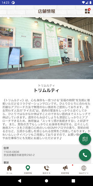 トリムルティ Screenshot 3