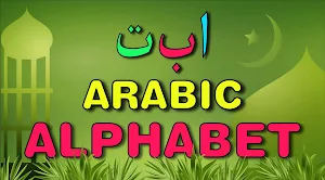 Learn Arabic Alphabet Screenshot 0