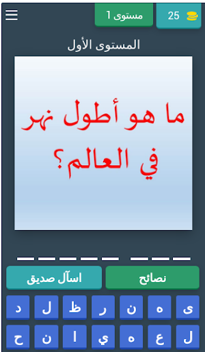 مسابقات واسئلة فى الجغرافيا Screenshot 0