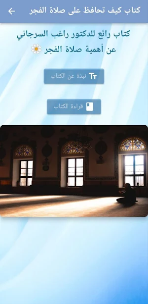 كيف تحافظ على صلاة الفجر pdf Screenshot 0