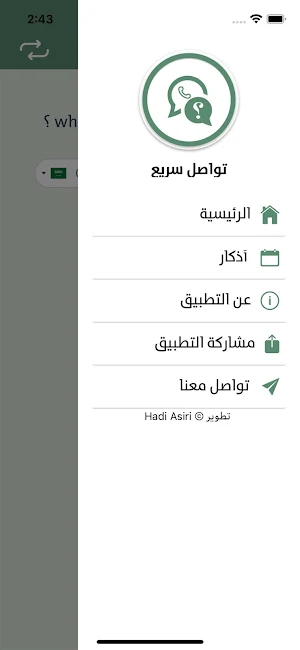 تواصل سريع Screenshot 2