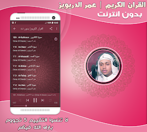 Omar Al drewiz Quran Mp3 Offline Screenshot 2