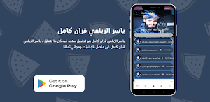 ياسر الزيلعي قران كامل Screenshot 0