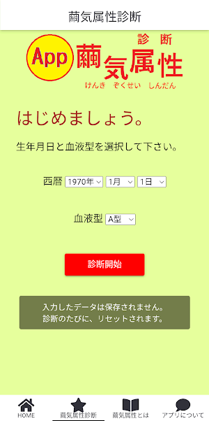 繭気属性診断、その属性と相性の良いパワースポット Screenshot 1