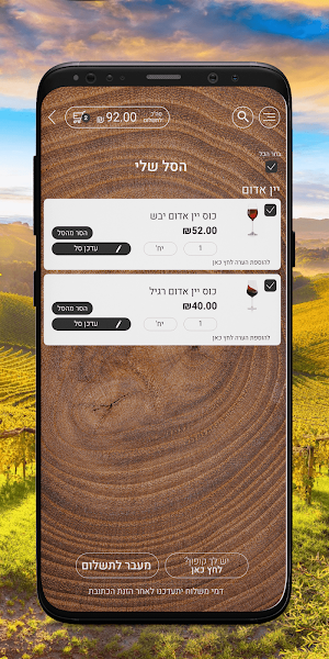 מייזון Wines Screenshot 2
