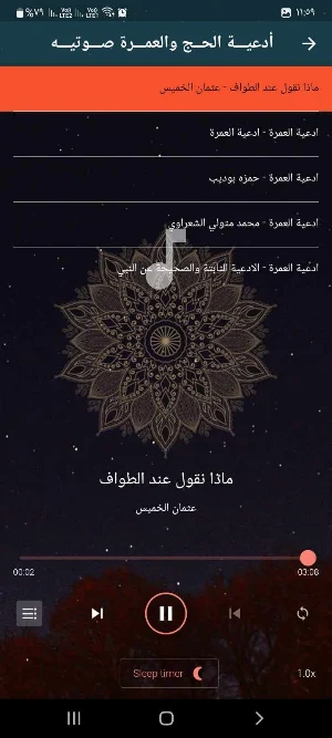 أدعية الحج والعمرة بدون نت Screenshot 1