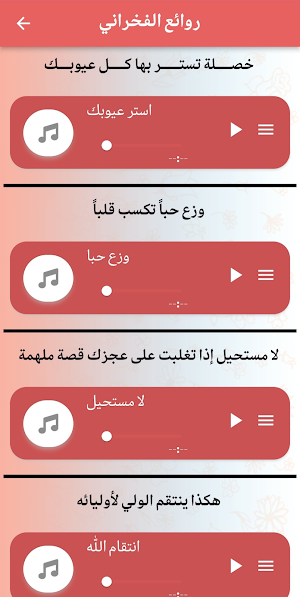 روائع الشيخ محمد الفخراني Screenshot 1