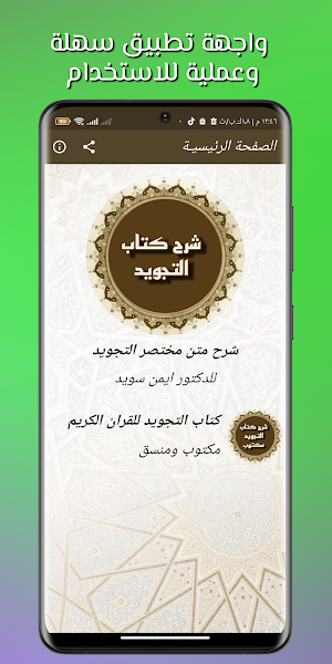 شرح مختصر التجويد بدون نت Screenshot 2