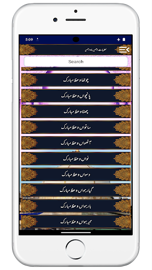 Khutbat e Ajmer خطبات اجمیر Screenshot 1