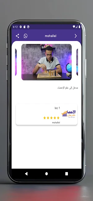 الإحصائي محمد مهلل Screenshot 3