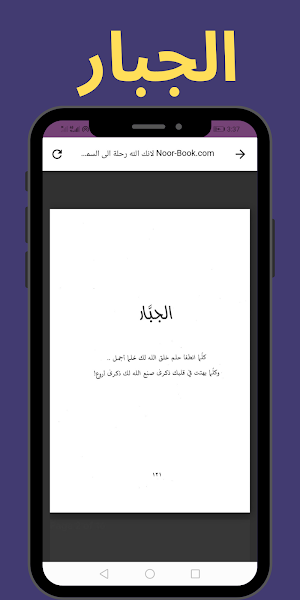 كتاب لأنك الله Screenshot 3