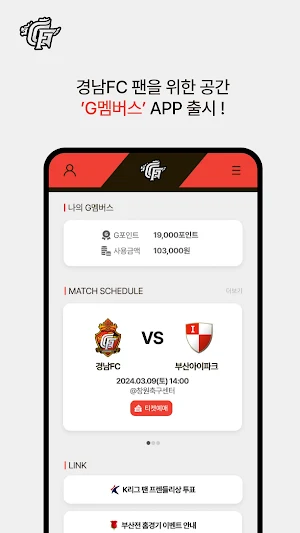 G멤버스 (경남FC) Screenshot 0