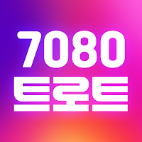 7080 트로트 애창곡 메들리