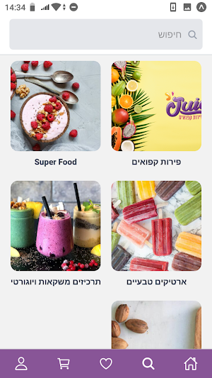 ג'וסי פירות קפואים Screenshot 2
