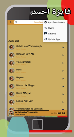 اغاني فايزة احمد بدون نت Screenshot 2