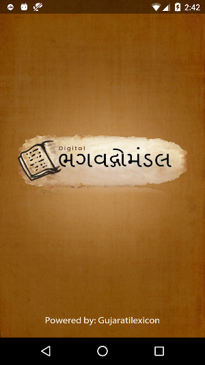 Bhagwadgomandal Screenshot 0