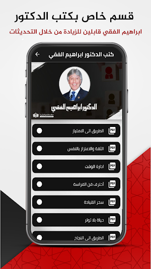 مكتبة : التنمية البشرية Screenshot 2