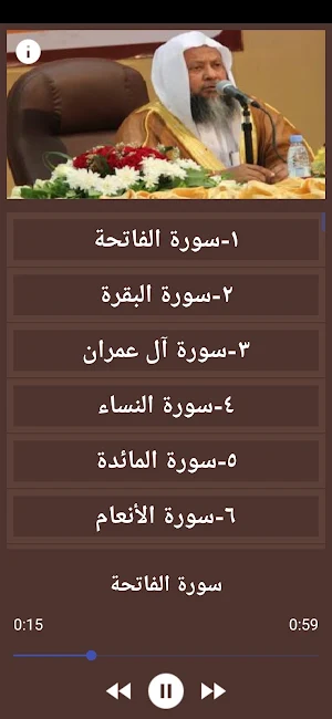القران كاملا محمد ايوب بدون نت Screenshot 2