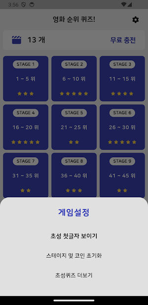 초성퀴즈 - 영화 순위 편 ! Screenshot 1