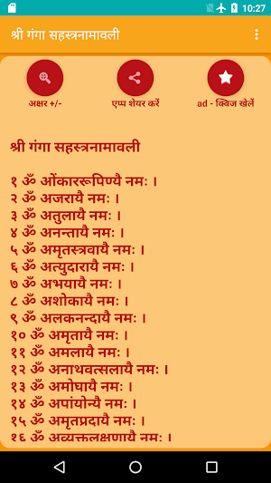 Ganga Sahastranamavali - Hindi Screenshot 0