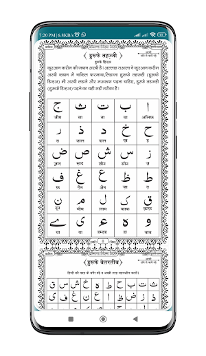 Quran Sikhe | क़ुरान सीखें Screenshot 3