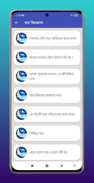 খাবনামা - স্বপ্নের ব্যাখ্যা Screenshot 3