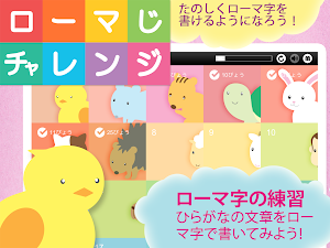ローマ字チャレンジ Screenshot 0