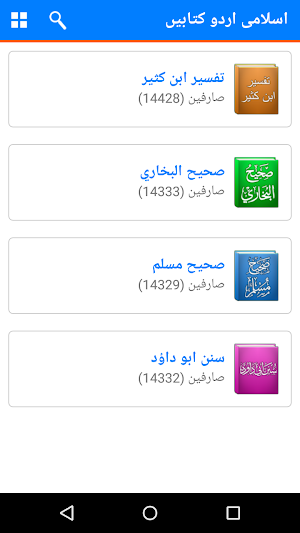 Urdu Hadees and Tafsir Books Screenshot 1