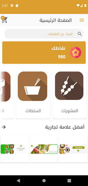مطعم الجزيرة الخضراء Screenshot 1