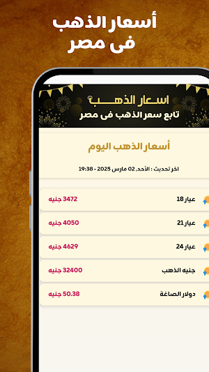 اسعار الذهب فى مصر Screenshot 3
