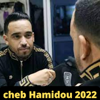 الشاب حاميدو cheb hamidou 2022