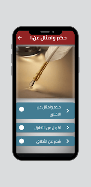حكم وامثال عن الاخلاق Screenshot 0