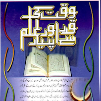 Waqt ki qadar or ilam