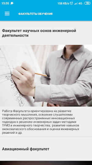 Инженеры Будущего Screenshot 3