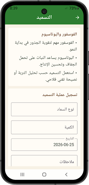 تحسين زراعة الفصة + إرشادات Screenshot 3