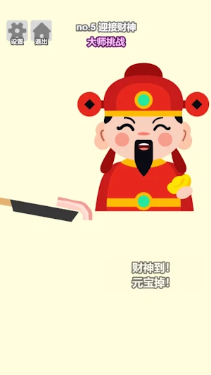玩成大師-完成大師沙雕培根游戏 Screenshot 2