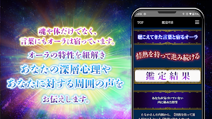 オーラ診断｜のりこの占い Screenshot 3