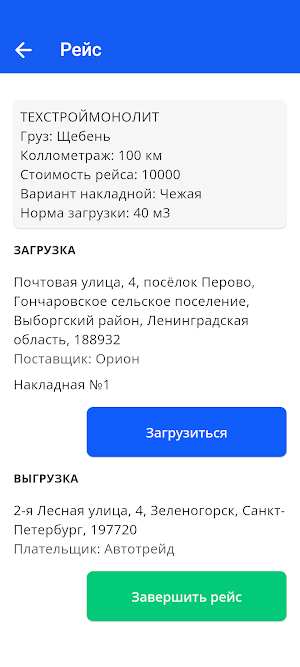 ТСМ Водитель Screenshot 1