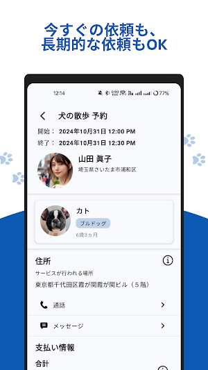 Cosewa（コセワ）ー ペットシッターが見つかる Screenshot 2