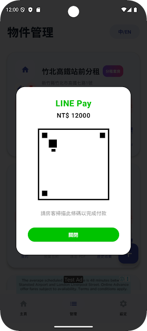 收租大師 - Landlord Manager Screenshot 1