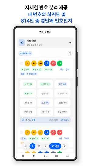 로또퍼스트 2026년 최신 로또번호생성기 Screenshot 3