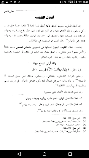كتاب معاني النحو Screenshot 2