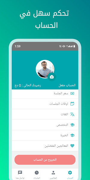 نفسية كلينيك Screenshot 3