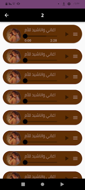 اغاني عن الأم والاب 2024 Screenshot 3