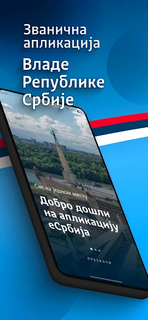 eSrbija Screenshot 0