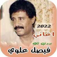 جميع اغاني فيصل علوي بدون نت m