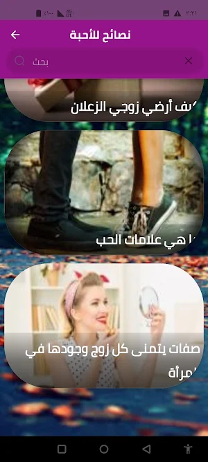 نصائح للأحبة Screenshot 0