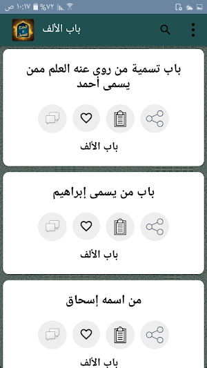 الجرح والتعديل -  لابن أبي حاتم Screenshot 3